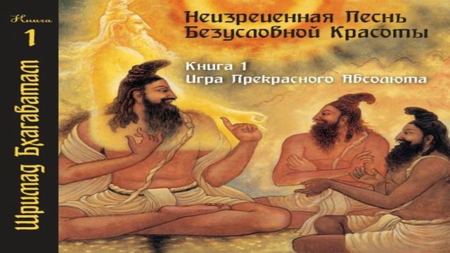 Шримад Бхагаватам. Песнь Красоте - Глава 13. Дхритараштра покидает дом смотреть онлайн