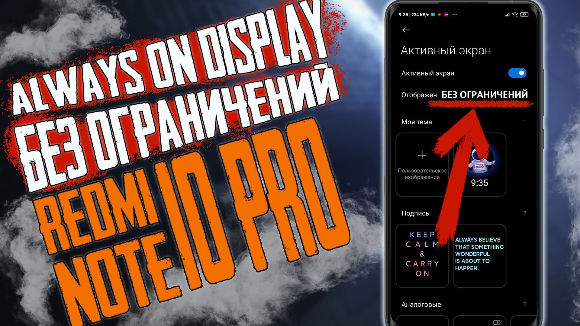 Always On Display на Redmi Note 10 Pro без ОГРАНИЧЕНИЙ Как Включить ПОСТОЯННЫЙ Always On на Xiaomi смотреть онлайн