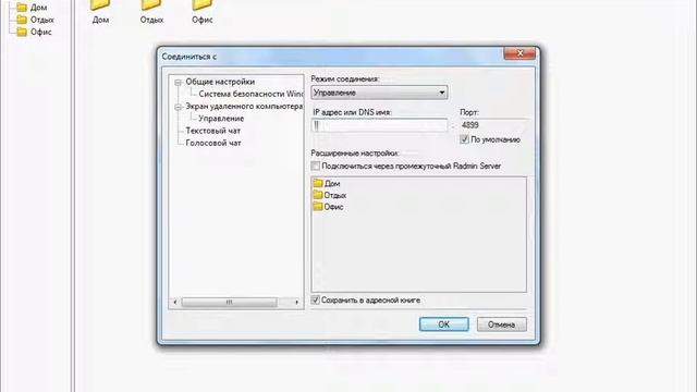 Установка соединения по локальной сети в Radmin 11 24