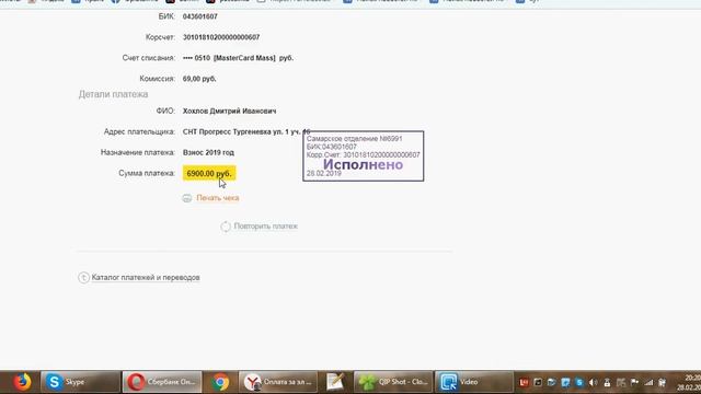 Оплата взноса за 2019 год. Оплачиваем по шаблону,времени занимает 1-3 минуты. смотреть онлайн