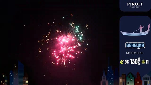 Батарея салютов Венеция БСП0315010 смотреть онлайн