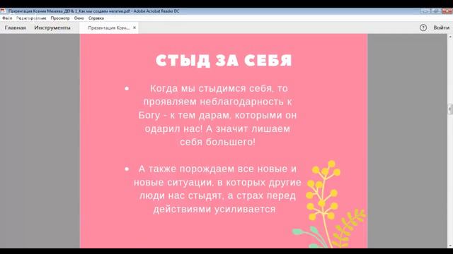 Как избавиться от негатива, чувства вины и стыда? смотреть онлайн
