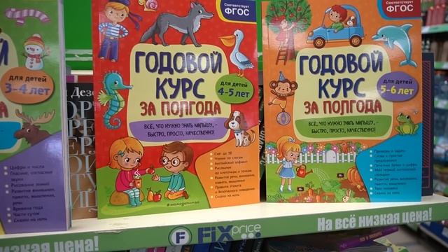 ФИКС ПРАЙС УДИВЛЯЕТ КАЖДЫЙ ДЕНЬ! НОВИНКИ НА ПОЛОЧКАХ FIXPRICE смотреть онлайн