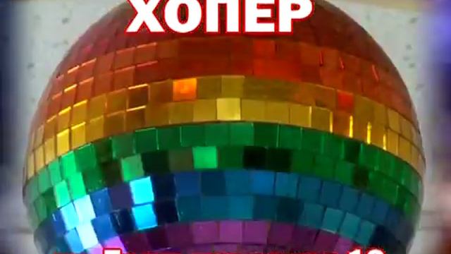 Ресторан "Хопёр" 2013 смотреть онлайн