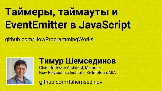Таймеры, таймауты, EventEmitter в JavaScript и Node.js смотреть онлайн