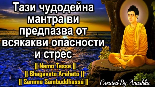 Тази чудодейна мантра ви предпазва от всякакви опасности и стрес смотреть онлайн