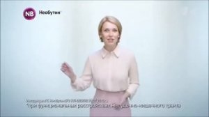 Реклама Необутин   Тут   Август 2020, 10с