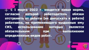Раздел X «Охрана труда» Трудового кодекса после 1 марта 2022 года