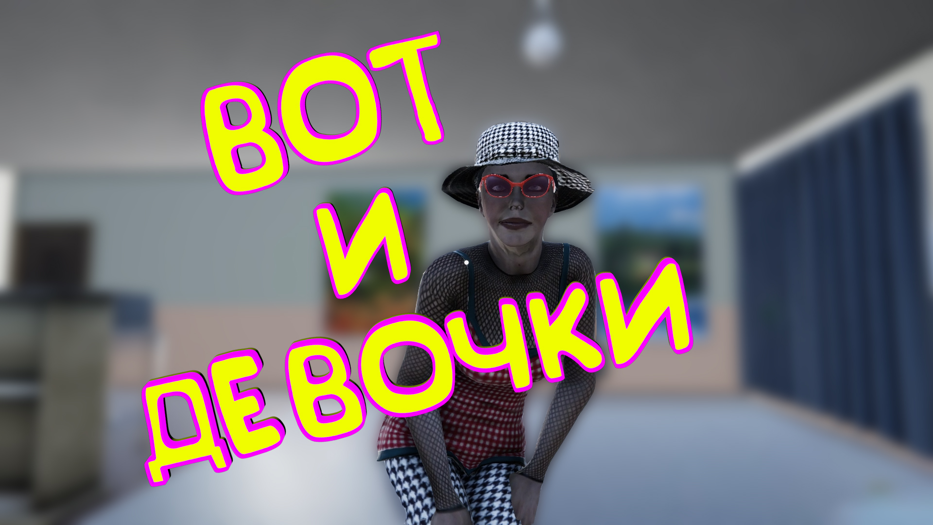 ВОТ И ДЕВОЧКИ ► Toilet Management Simulator #3