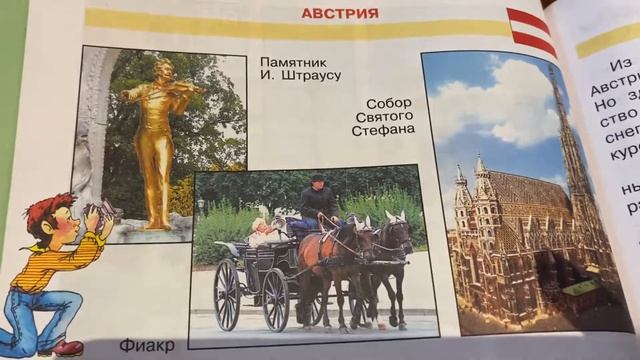 Окружающий мир/3 кл/часть 2/Плешаков/ В центре Европы/12.04.22 смотреть онлайн