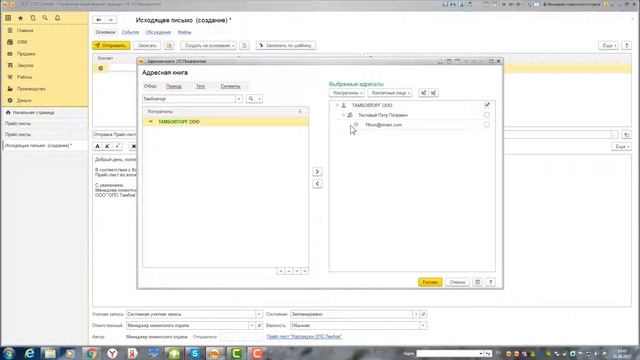 1С: УНФ "Работа с клиентами CRM (При первом обращении покупателя)" смотреть онлайн