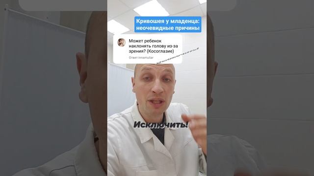 Кривошея: неочевидные причины смотреть онлайн