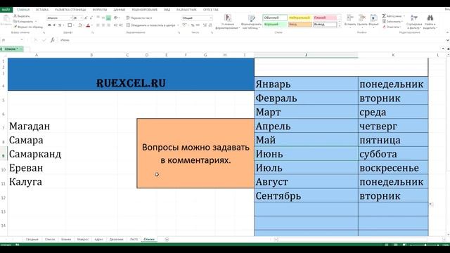 Быстрое заполнение ячеек в excel, создание готовых списков в настройках. смотреть онлайн