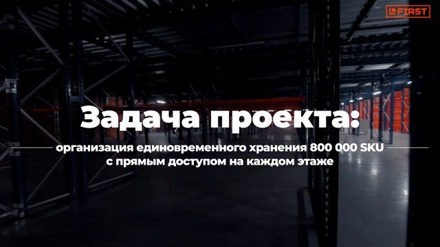 Оснащение  склада 21vek.by пяти уровневым мезонином, фронтальными и на двойную глубину стеллажами