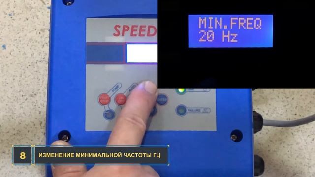 Настройка частотного контроллера COELBO SPEEDBOX смотреть онлайн