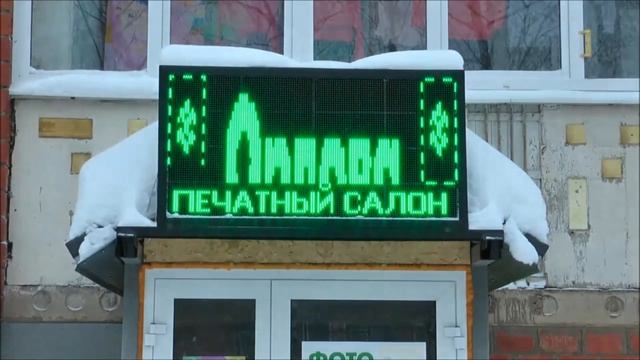 Изготовление бегущих строк, медиавывесок в Ижевске смотреть онлайн