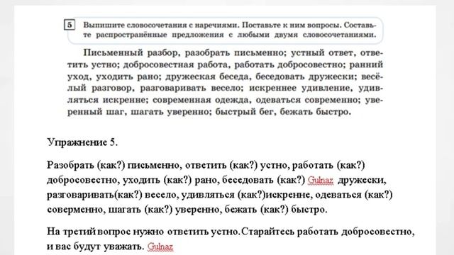 Русский язык 6 класс урок 45.История означает "исследование". Орыс тілі 6 сынып 45 сабақ. смотреть онлайн