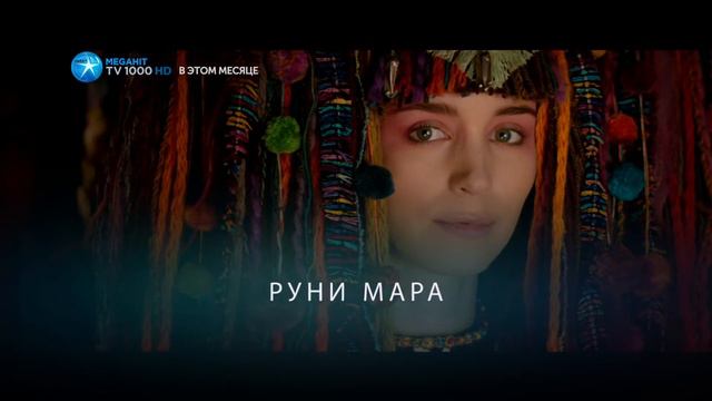 Пэн: Путешествие в Нетландию - промо фильма на TV1000 Megahit HD смотреть онлайн
