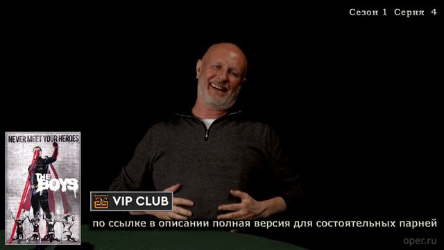 Про перевод и озвучку - Пацаны смотреть онлайн