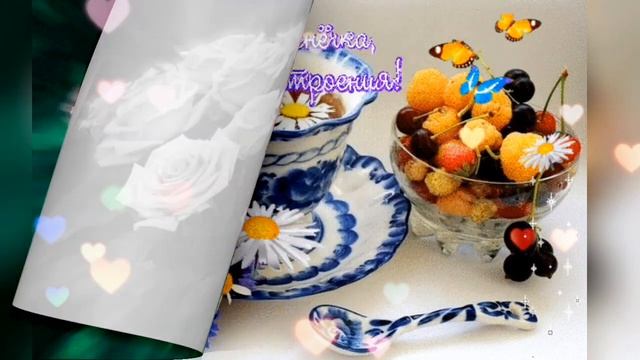 Хорошего вам дня смотреть онлайн