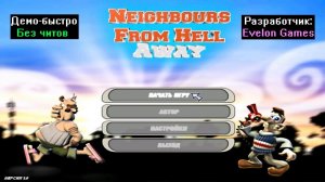 Демо-быстро Neighbours From Hell Away 1.0 от Evelon Games