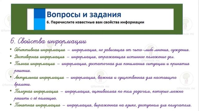 § 1.1 (1-9) ГДЗ Информатика (с подробным объяснением) 7 класс Босова Л.Л. смотреть онлайн