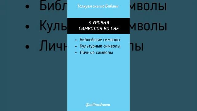 Урок 2. Как правильно толковать сны по Библии. Марафон смотреть онлайн