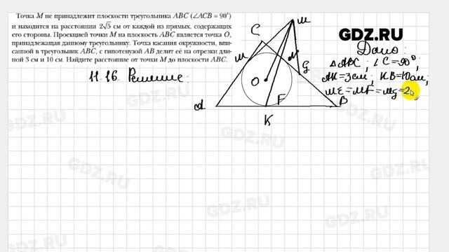 § 11 № 1-30 - Геометрия 10 класс Мерзляк смотреть онлайн