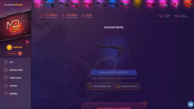 ЧТО ЕСЛИ ОТКРЫТЬ САМЫЙ ДОРОГОЙ КЕЙС ЗА 8000 РУБ? ВЫБИЛ M4A1-S ХОТ-РОД, AWP УДАР МОЛНИИ, НОЖ ЗА 5000 смотреть онлайн