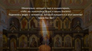 ВРАГИ УЙДУТ ПРОЧЬ! Испытай Защиту этой Сильной Молитвы.mp4