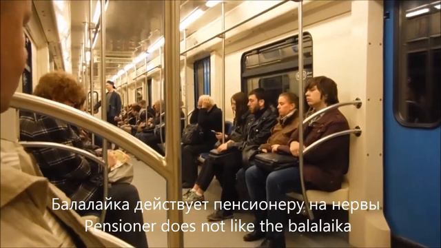 Сценки из московского метро...Балалайка смотреть онлайн