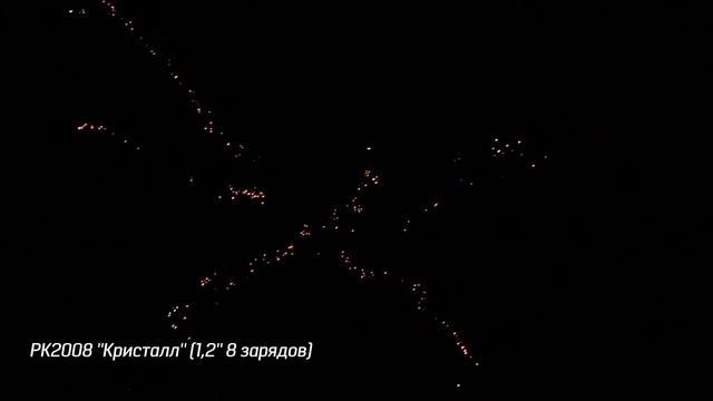 РК2008 Фейерверк римская свеча''Кристалл'' 1,2'' 8 зарядов смотреть онлайн