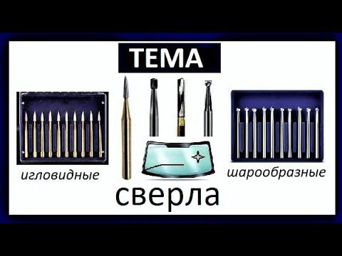 КМИЗ - буры (бор) для ремонта лобового стекла - тест сверла - 20 лунок смотреть онлайн