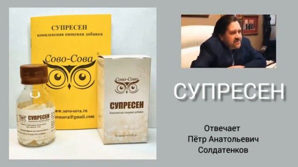 СУПРЕСЕН   КАК РАБОТАЕТ  И ЧТО НУЖНО ЗНАТЬ  О ПРОДУКТЕ