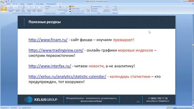 Какие ресурсы необходимо просматривать трейдеру ежедневно? Денис Стукалин смотреть онлайн