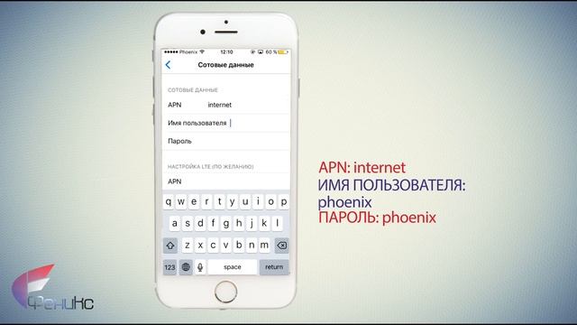 Ролик - настройка интернета "Феникс" (IOS) смотреть онлайн