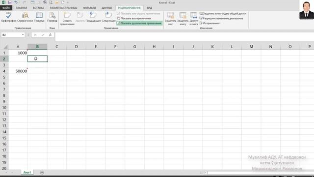 Базавий курс Excel Дарс №3 2 Ячейкаларга Примечание куйиш смотреть онлайн