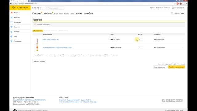 Видеоинструкция по работе с Интернет-магазином ТЕНТОРИУМ®. Работа с корзиной по сборке заказа смотреть онлайн