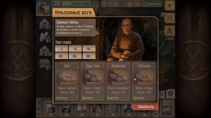 Метро2033 Крысиные бега #6 Как выйти в плюс?