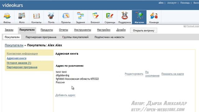 9 1 Покупатели Видеокурс webasyst от А до Я Как открыть Интернет магазин смотреть онлайн