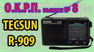 TECSUN R-909 Обзор радиоприемника