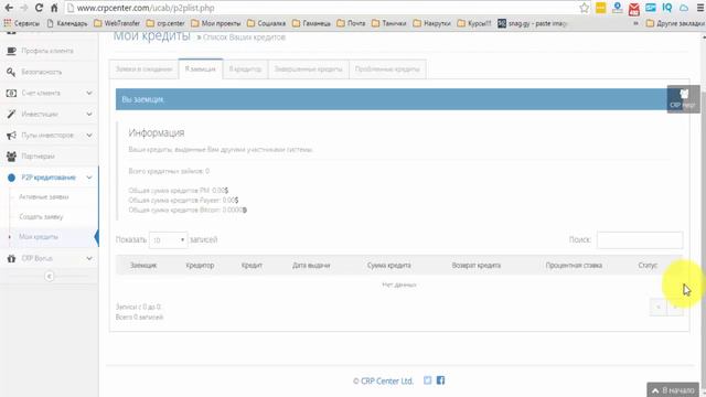 CRP CENTER Р2Р кредитование Мои кредиты CRP Center смотреть онлайн