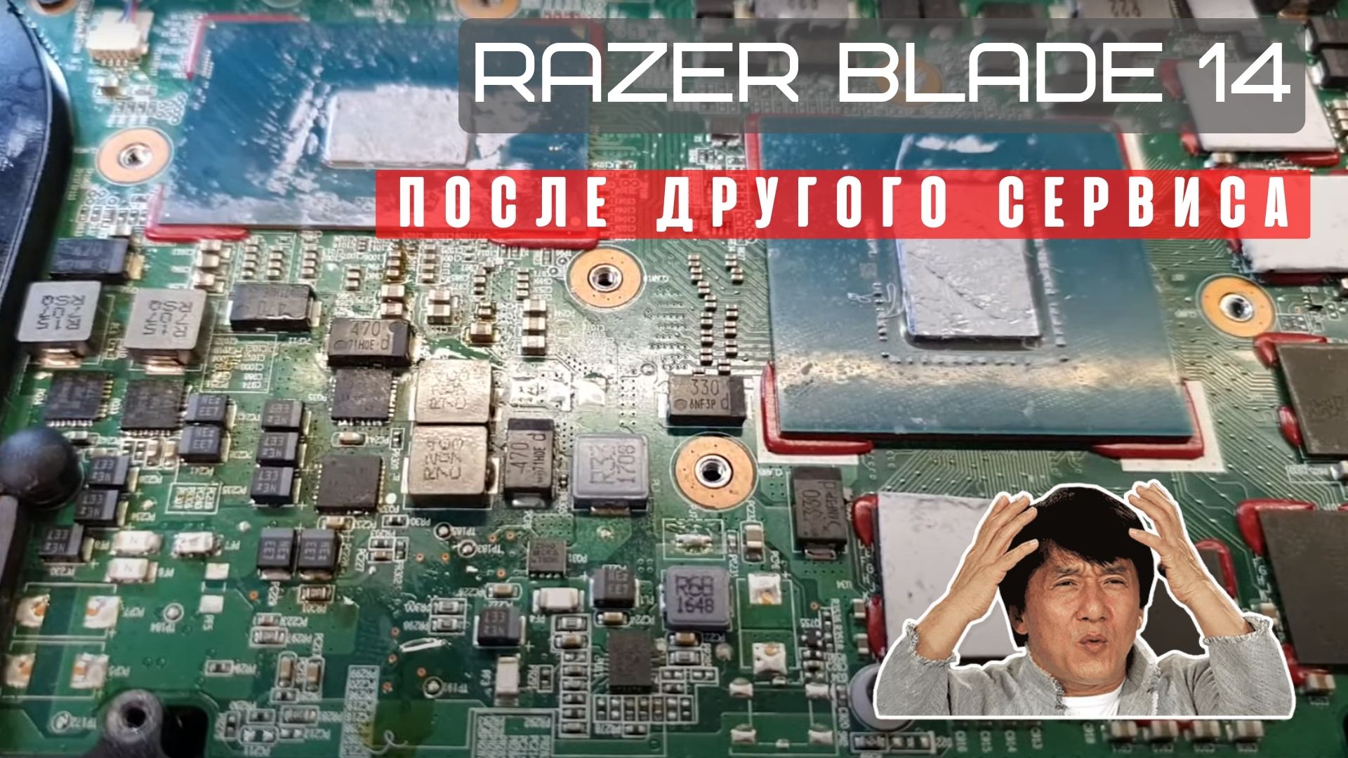 Razer Blade 14 после другого сервиса смотреть онлайн