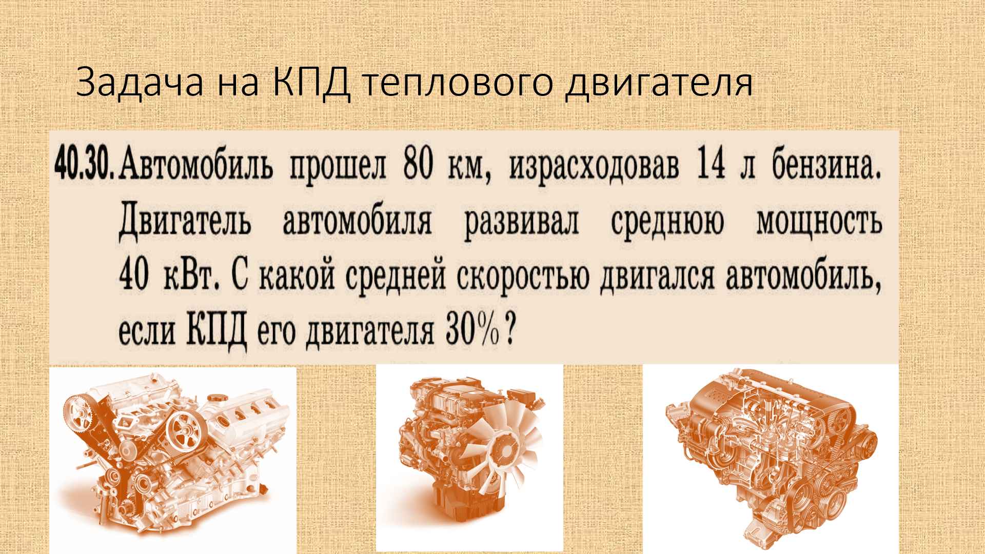 Задача на кпд тепловых двигателей смотреть онлайн