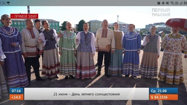 Тульский хоровод на Первом Тульском 1 эфир