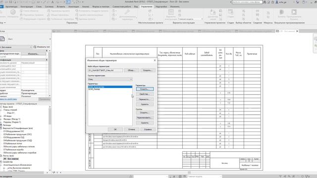 Revit+Dynamo. Спецификация на листы (со звуком) смотреть онлайн