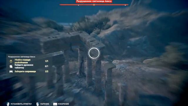 ACOdyssey Остров саламин Разрушенное святилище Аякса