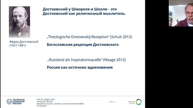 Софи и Федор — Достоевский и Белая роза / Доклад Хольгера Куссе смотреть онлайн