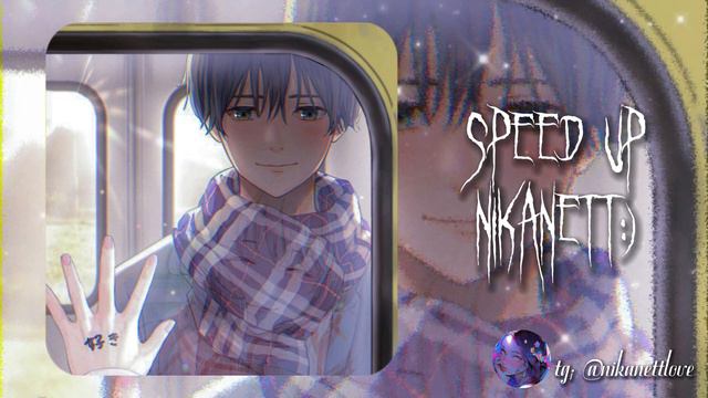 ~♡лампабикт & элли на маковом поле - немерено [ speed up/nightcore ]♡~ смотреть онлайн