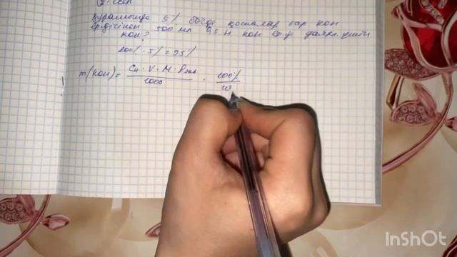 Титр есептеу 2/ Аналитикалық химия смотреть онлайн